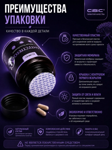 Комплекс Антистресс в капсулах, Cibic, 60 шт.