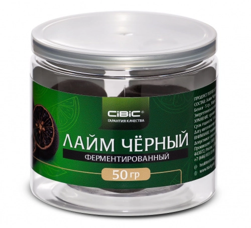 Чёрный Лайм Ферментированный, CIBIC, 50 гр.