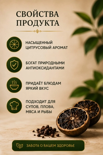 Чёрный Лайм Ферментированный, CIBIC, 1 шт.