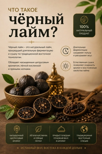 Чёрный Лайм Ферментированный, CIBIC, 1 шт.